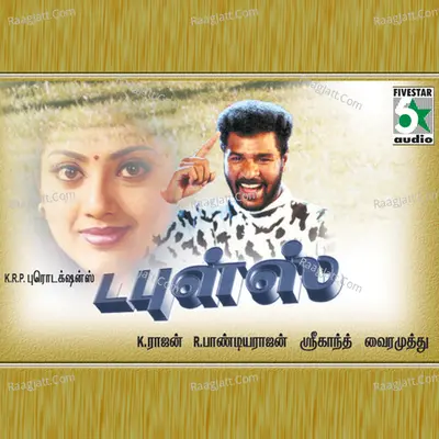 Doubles (Original Motion Picture Soundtrack) - Vairamuthu