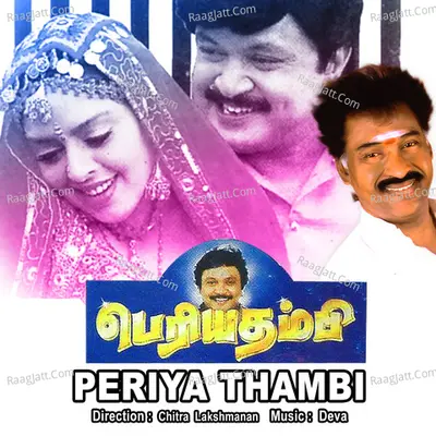 Periya Thambi - Swaranalatha