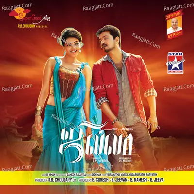 Jilla (Original Music Picture Soundtrack) - Yugabarathi
