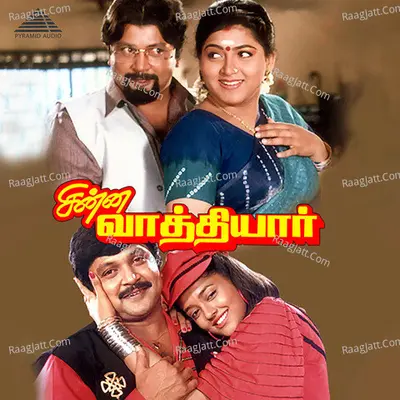 Chinna Vathiyar (Original Motion Picture Soundtrack) - Ilaiyaraaja