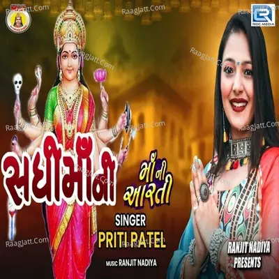 Sadhi Maa Ni Aarti Cover