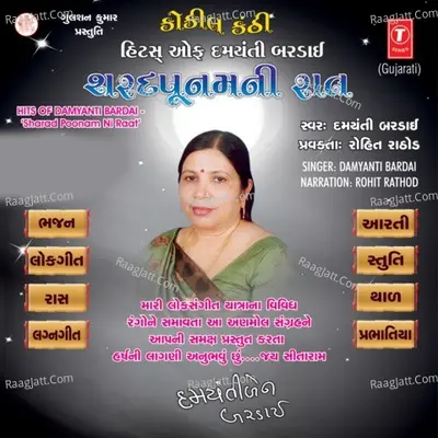 Hits Of Damyanti Bardai Poster