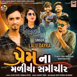 Prem Na Maliya Samachar