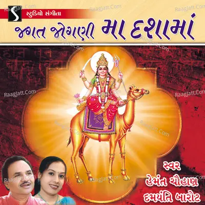 Jagat Jogni Maa Dasha Maa - 
