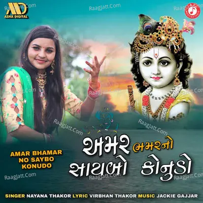 Amar Bhamar No Saybo Konudo Cover