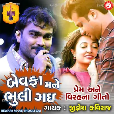 Bewafa Mane Bhooli Gai - 