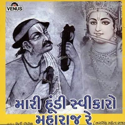 Mari Hundi Swikaro Maharaj Re - Kirti- Girish