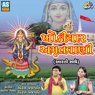 Khodiyar Amrutvani - Kiran Prajapati