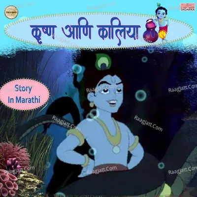 Krishna Ani Kalia Poster