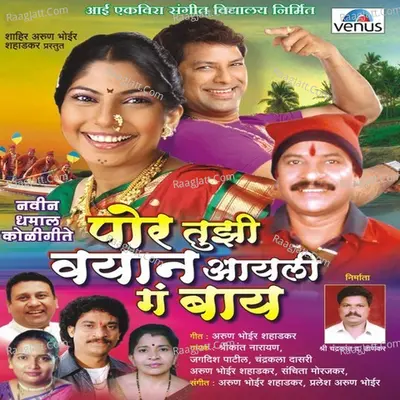 Por Tujhi Vayana Aaili Ga Bai Poster