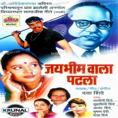Jaibhimwala Patla - Datta Shinde