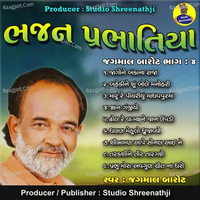 Bhajan Prabhatiya Jagmal Barot-Pt-4 Poster