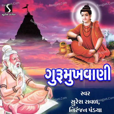 Gurumukhvani Poster