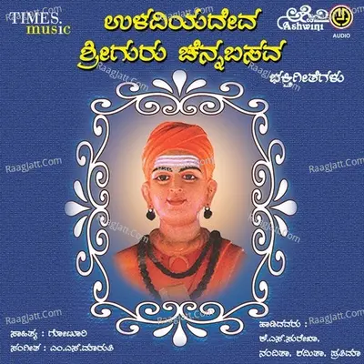 Ullaviya Deva Sri Chennabasava Bhakthi Geethegallu Poster