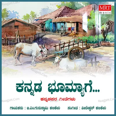Kannada Bhoomyage.. - Guruswamy Kalikeri