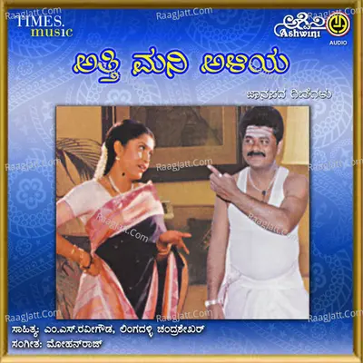 Atti Mane Aliya - Mohan Raj