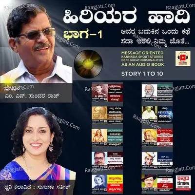 Hiriyara Haadi-Vol-1 - Suguna Sathish