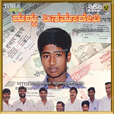 Duddu Yenamadethi - Revannasidda S Guttaragi