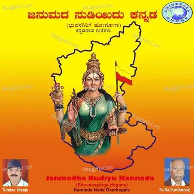 Janmadha Nudiyu Kannada Poster
