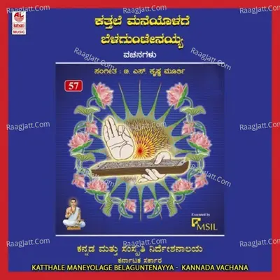 Katthale Maneyolage Belaguntenayya - T S Krishnamurthy
