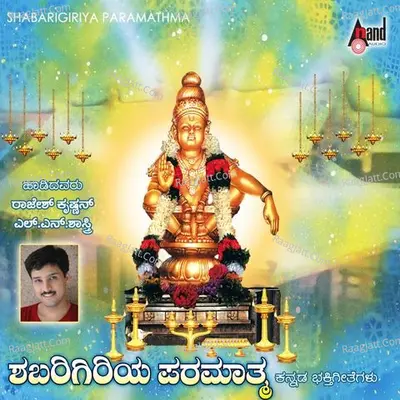 Shabarigiriya Paramathma - Rajesh