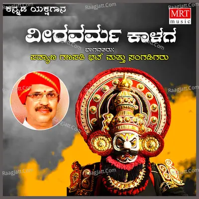Veeravarma Kalaga Cover