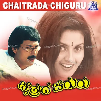 Chaitrada Chiguru (Original Motion Picture Soundtrack) - B. R. Chaya