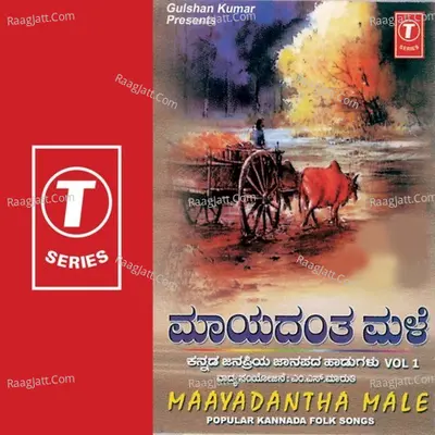 Maaya Dantha Male - M.S.MARUTHI