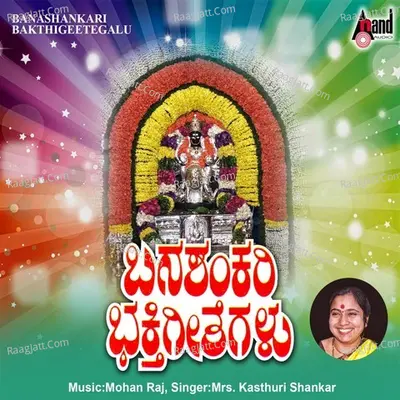 Banashankari Bhakthi Geethegalu - Kasthuri Shankar
