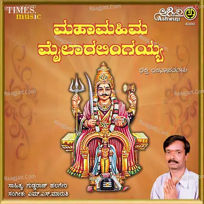 Maha Mahima Mylaralingayya - Srinivas