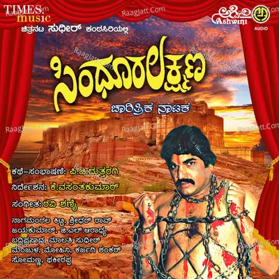 Sindhoora Lakshmana Cover