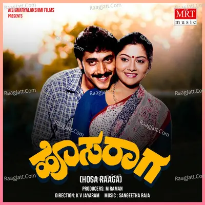 HOSA RAAGA (Original Motion Picture Soundtrack) - S. P. Balasubrahmanyam