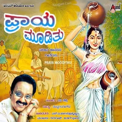 Praya Moodithu - S. P. Balasubrahmanyam