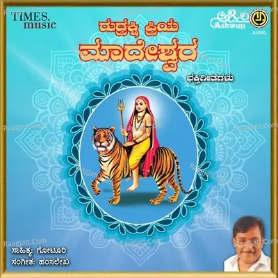 Rudrakshi Priya Madeshwara - Hamsalekha