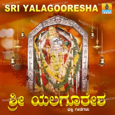 Sri Yalagooresha - Ajay Warrier