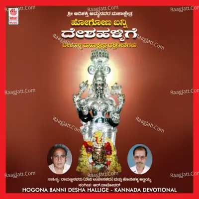 Hogona Banni Desha Hallige - Not Applicable