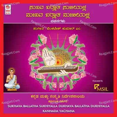 Sukhava Ballatha Sukhiyalla Dukhava Ballatha Dukhiyalla Poster