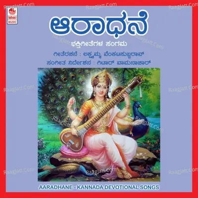 Aaradhane - Guitar Vaamanarao