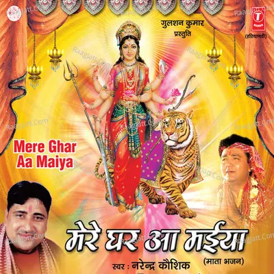 Mere Ghar Aa Maiya - Narendra Kaushik