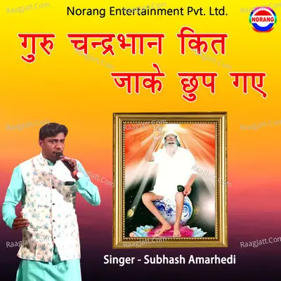Subhash Amarhedi