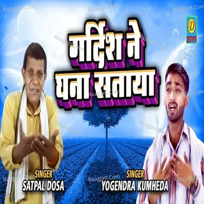 Gardish Ne Ghana Sataya Cover