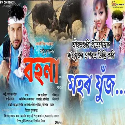 Bohona Vol-Iii 2020 Cover