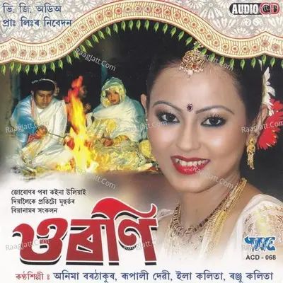 Urani - Anima Barthakur