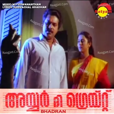 Iyer the Great - S. Janaki