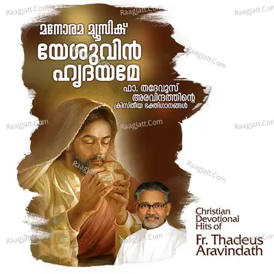 Yesuvin Hridayame Poster