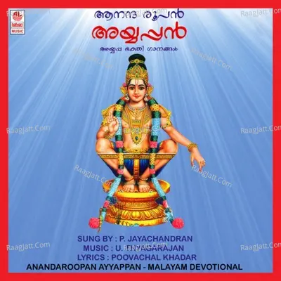 Ananda Roopam Ayyappa - P. Jayachandran