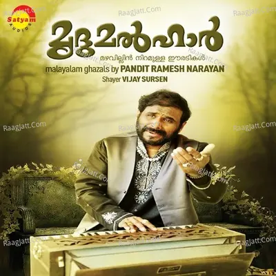 Mridumalhar - Ramesh Narayanan
