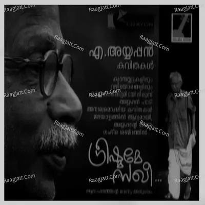 Greeshmame Sakhee Poster