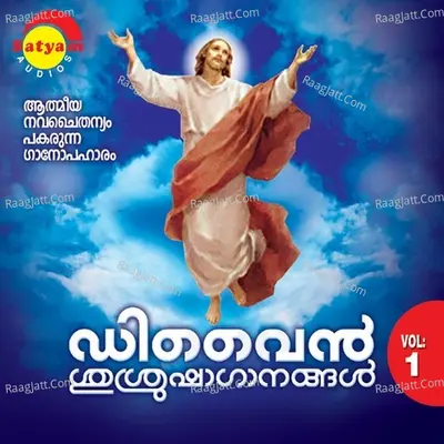 Divine Srusrusha Ganangal, Vol. 1 - Chorus