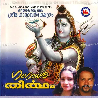 Gangadhara Theertham - Shaji Malayin Kavu